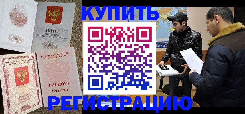 временная регистрация для школы в Миллерово